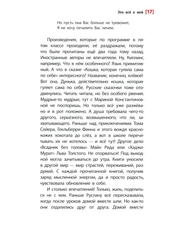 Дополнительное изображение книги «Это все о ней: повесть»