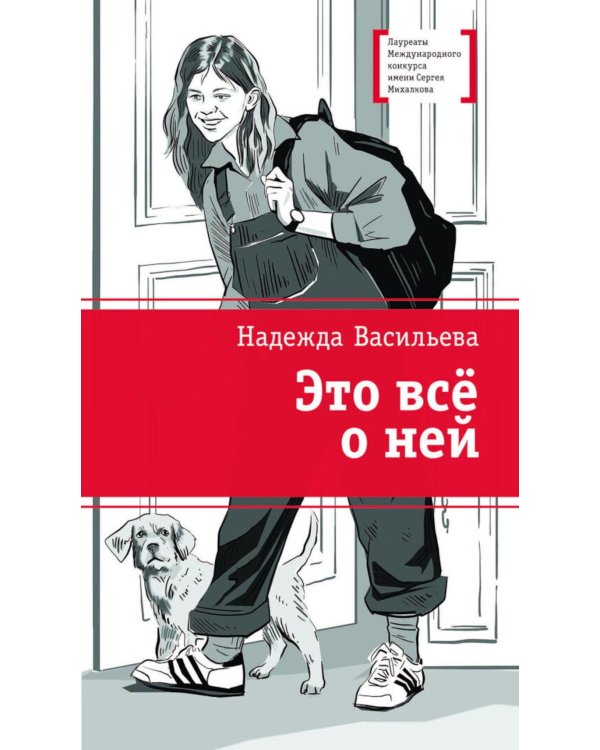 Дополнительное изображение книги «Это все о ней: повесть»