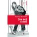 Дополнительное изображение книги «Это все о ней: повесть»