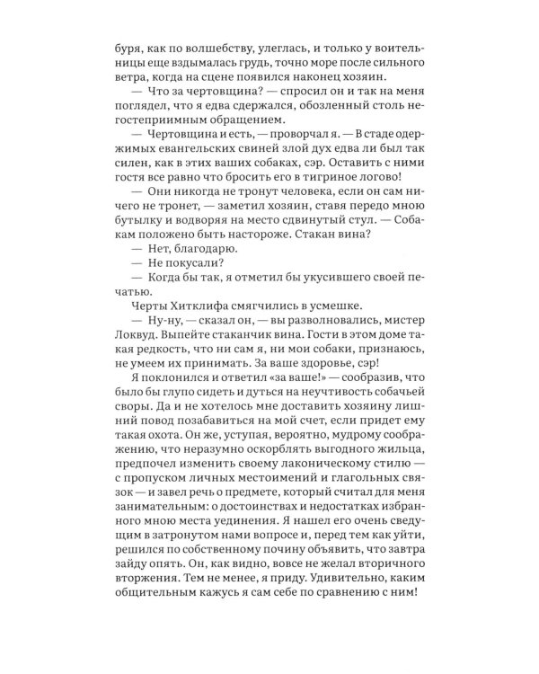 Грозовой перевал: роман