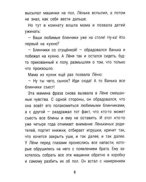 Не единственный ребенок: истории для семей, ставших больше