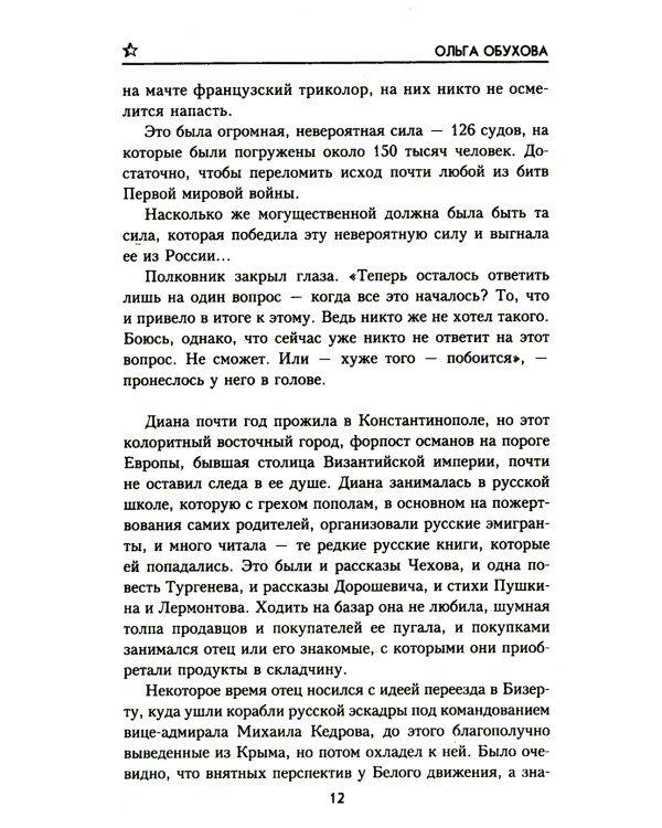 Югославия в огне: роман