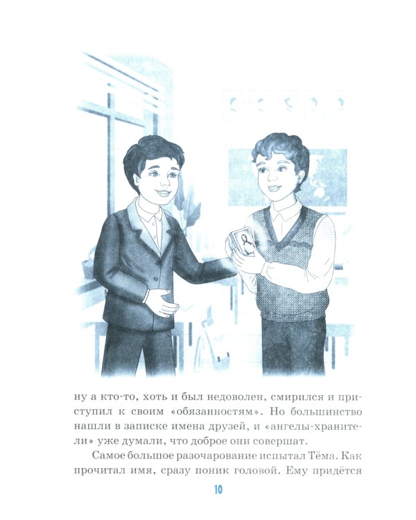 Детям о милосердии: сборник