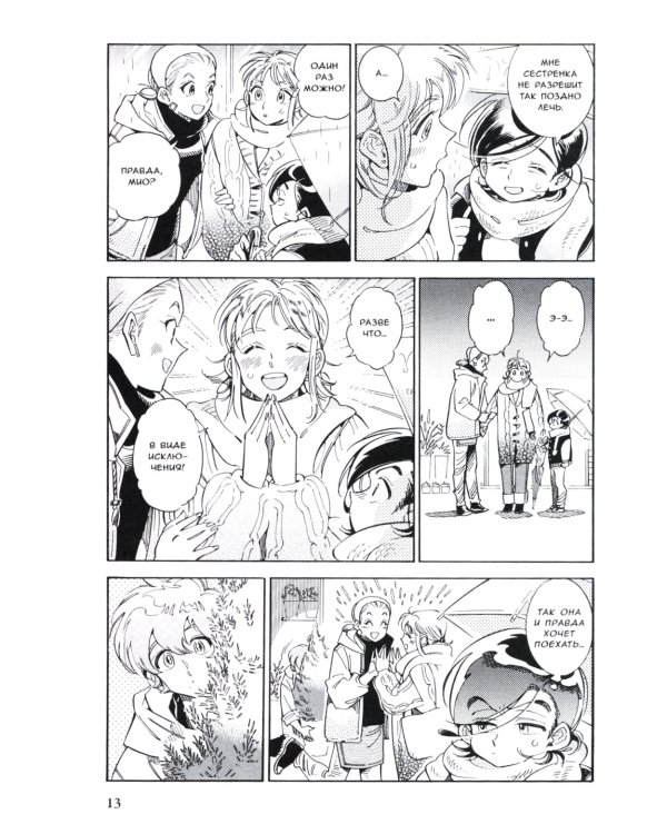 Странная жизнь Субару. Т. 5