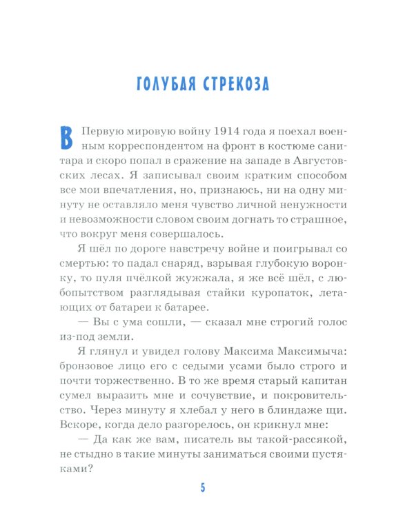 Детям о милосердии: сборник