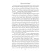 Покров Заступницы: роман, повести