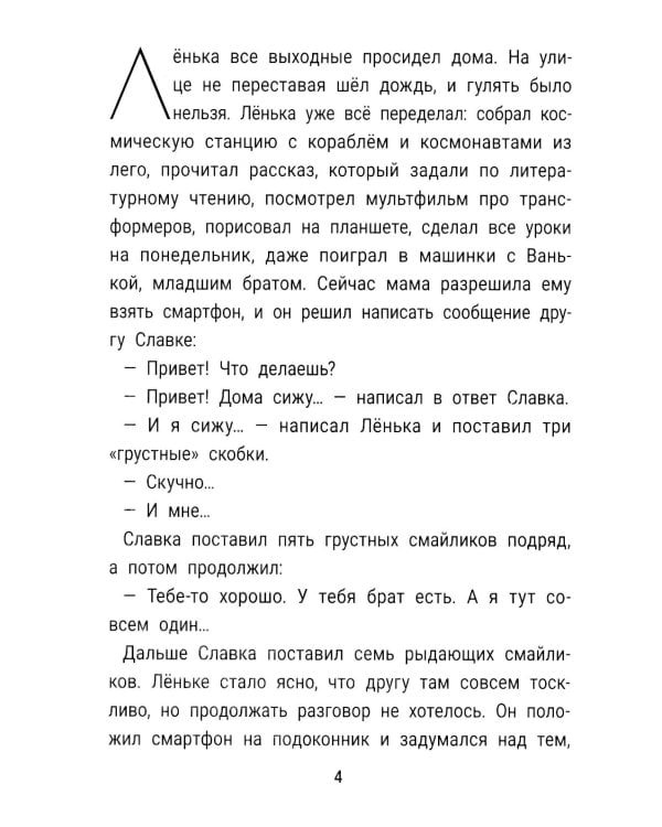 Не единственный ребенок: истории для семей, ставших больше