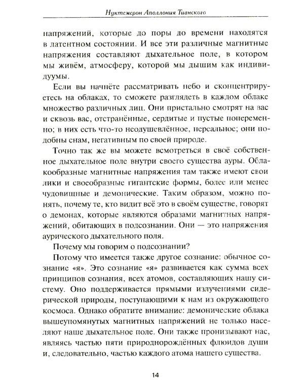 Нуктемерон Аполлония Тианского с объяснениями Яна ван Рэйкенборга