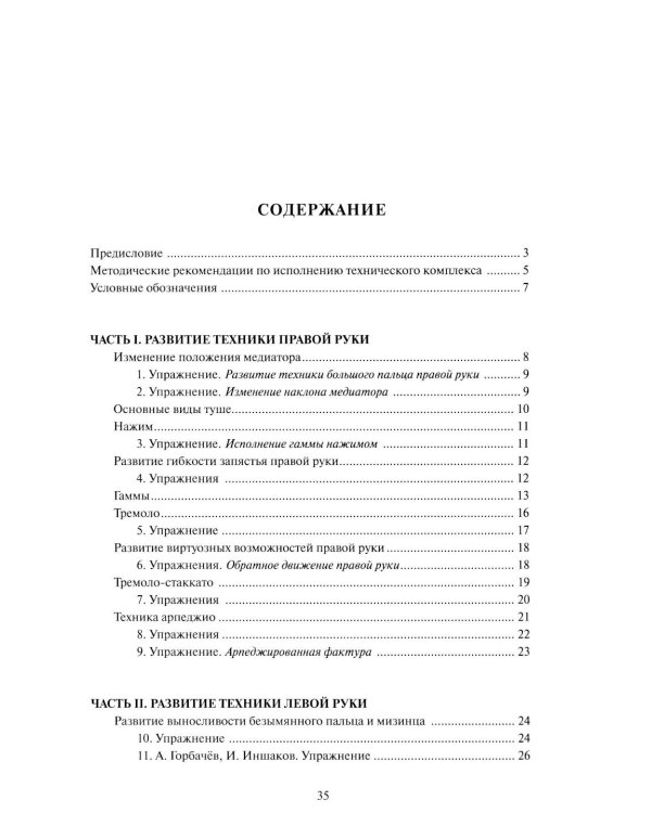 Ежедневный технический комплекс домриста: трехструнная домра: Учебно-методическое пособие