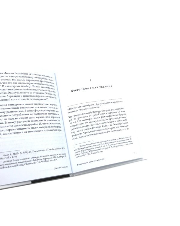 Философия как лекарство от уныния, тревоги и чувства внутренней пустоты; Философия безмятежности (комплект из 2-х книг)