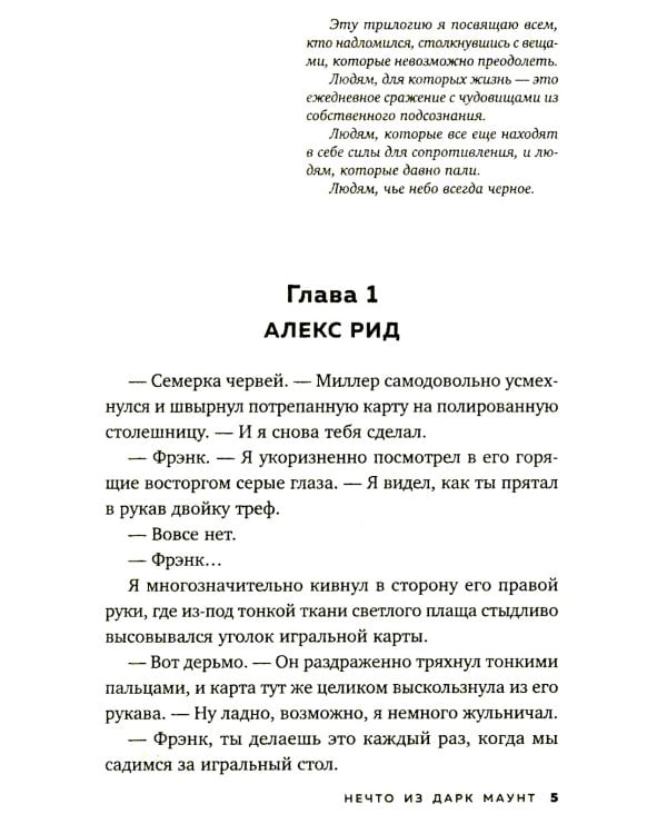 Нечто из Дарк Маунт