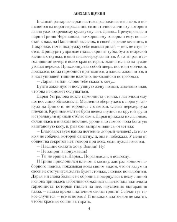 Покров Заступницы: роман, повести
