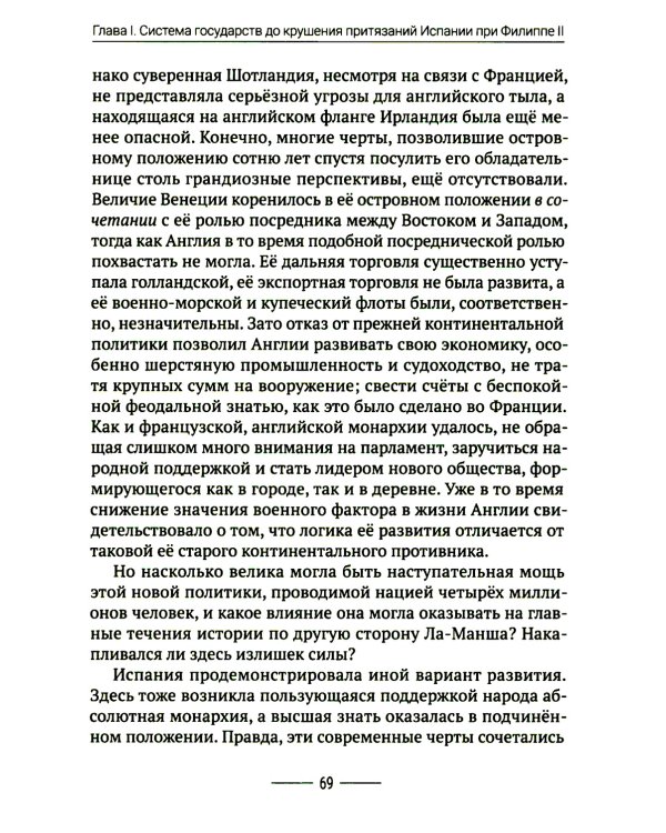 Хрупкий баланс. Четыре столетия борьбы за господство в Европе