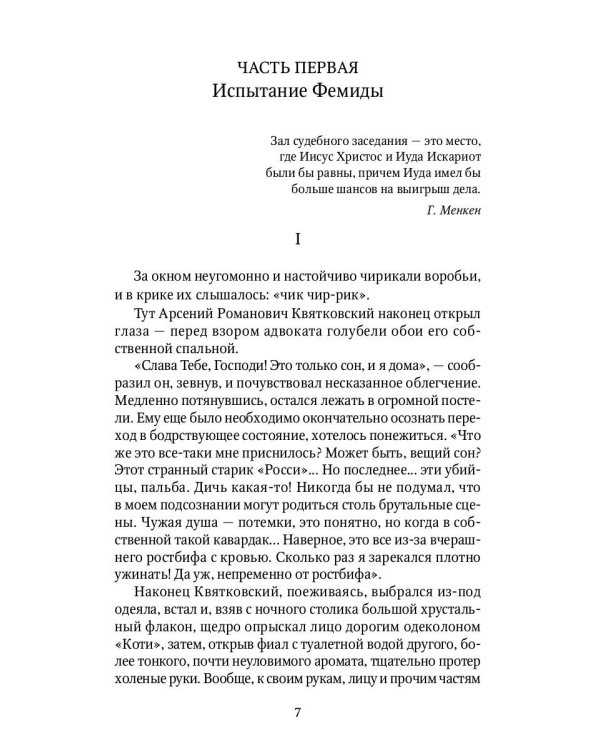 Под небом Северной Пальмиры: Чем прекраснее здание, тем красивее рутины: роман