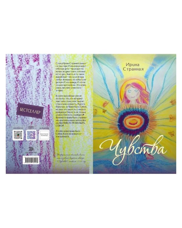 Дополнительное изображение книги «Чувства»