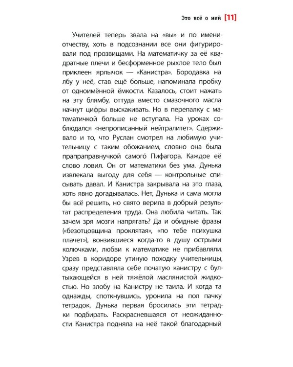 Дополнительное изображение книги «Это все о ней: повесть»