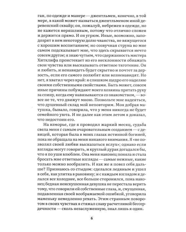 Грозовой перевал: роман