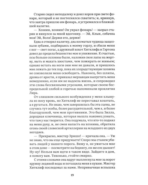 Грозовой перевал: роман