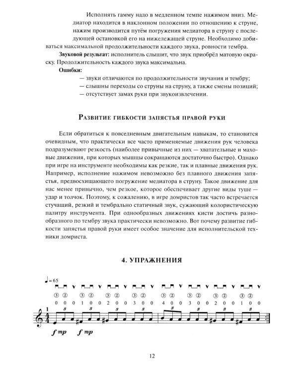 Ежедневный технический комплекс домриста: трехструнная домра: Учебно-методическое пособие