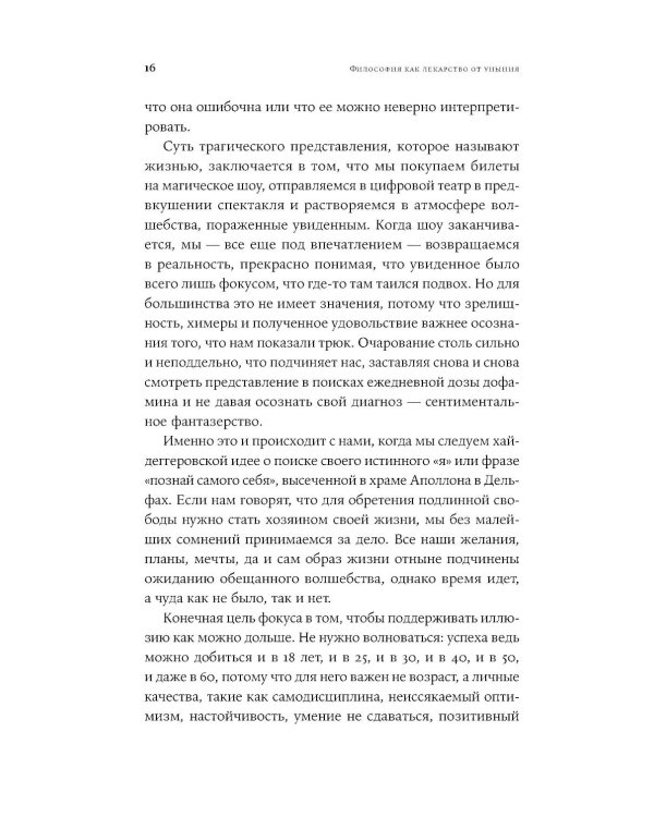 Философия как лекарство от уныния, тревоги и чувства внутренней пустоты; Философия безмятежности (комплект из 2-х книг)