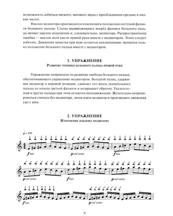 Ежедневный технический комплекс домриста: трехструнная домра: Учебно-методическое пособие