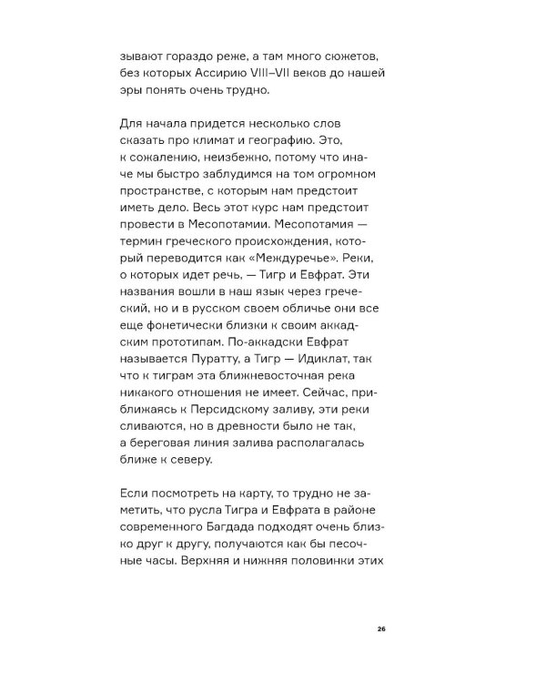 Ассирия: Жизнь и смерть древней империи