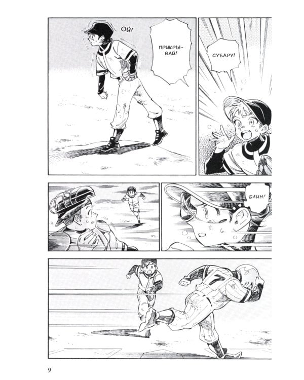 Странная жизнь Субару. Т. 5