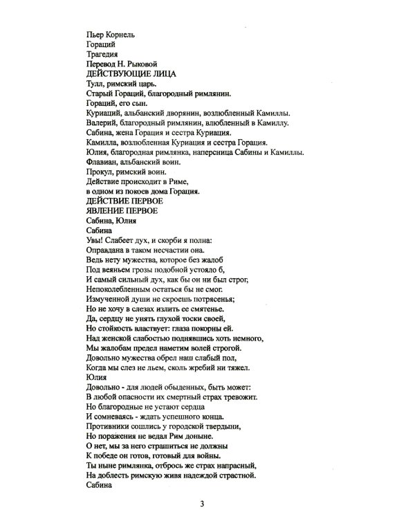 Гораций