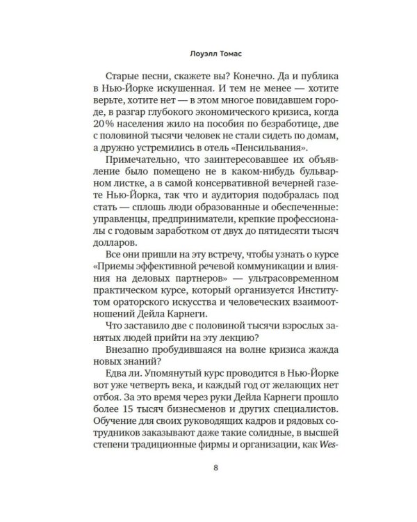 Дополнительное изображение книги «Как завоевывать друзей и оказывать влияние на людей»