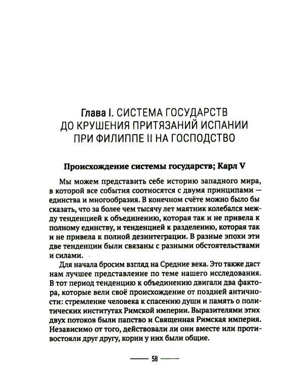 Хрупкий баланс. Четыре столетия борьбы за господство в Европе