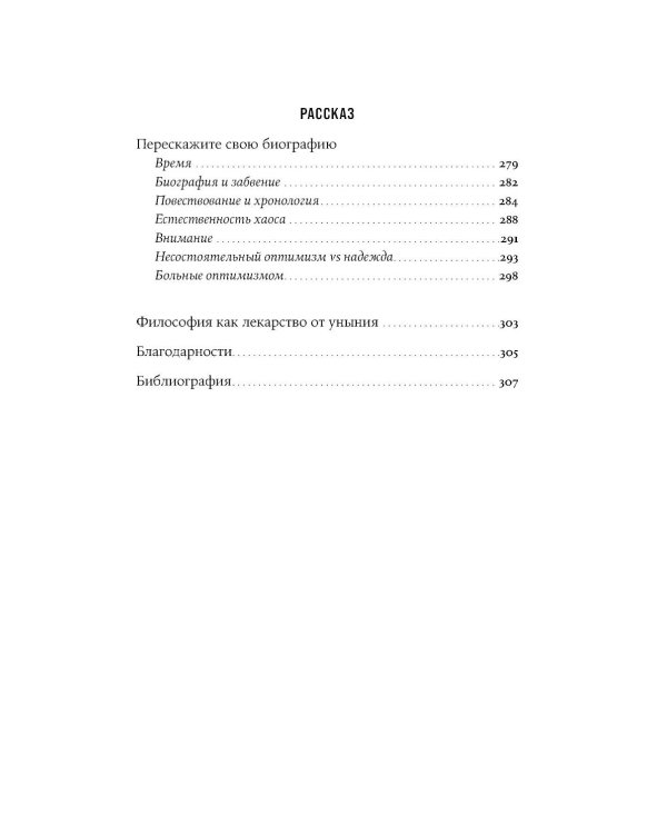 Философия как лекарство от уныния, тревоги и чувства внутренней пустоты; Философия безмятежности (комплект из 2-х книг)