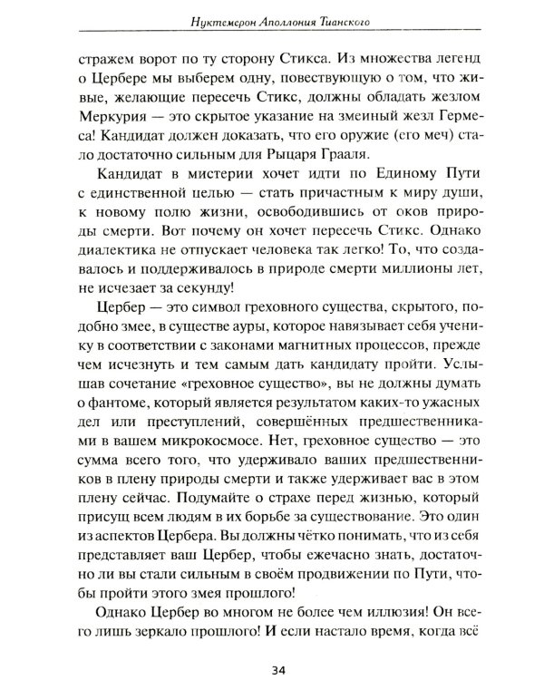 Нуктемерон Аполлония Тианского с объяснениями Яна ван Рэйкенборга
