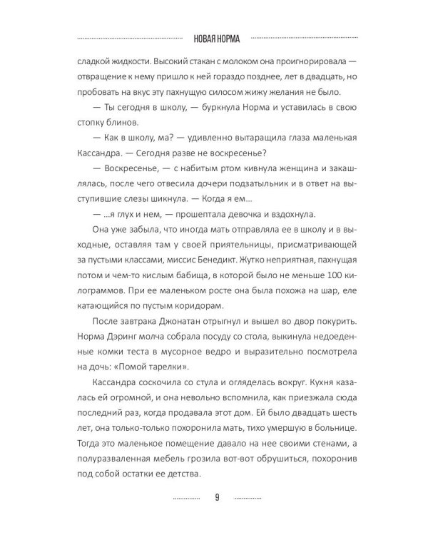 Новая Норма