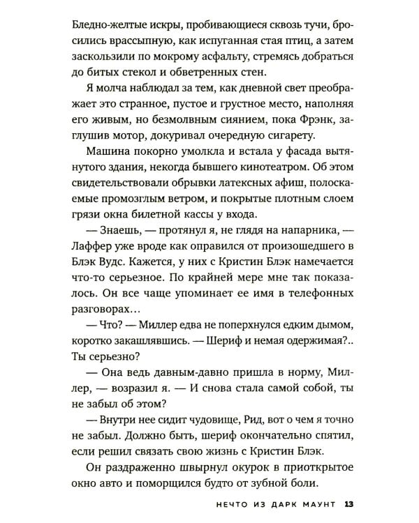 Нечто из Дарк Маунт