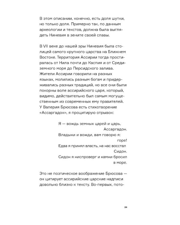 Ассирия: Жизнь и смерть древней империи