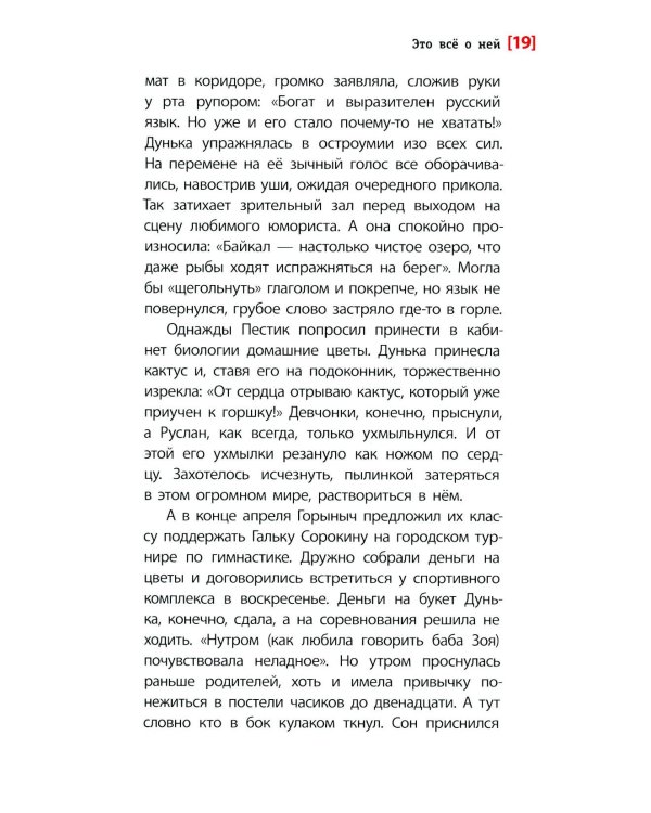 Дополнительное изображение книги «Это все о ней: повесть»