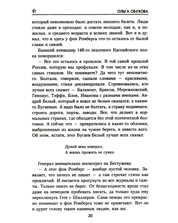 Югославия в огне: роман