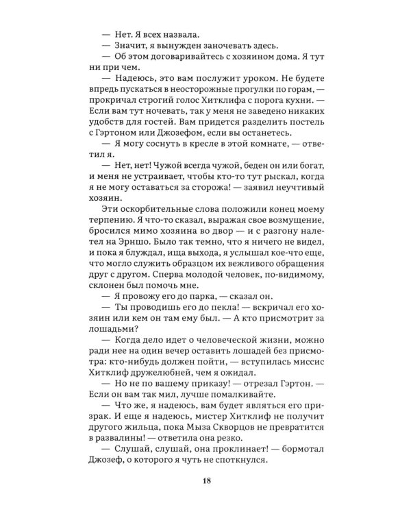 Грозовой перевал: роман