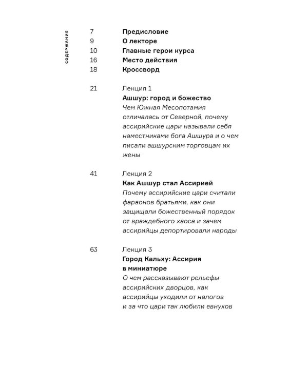 Ассирия: Жизнь и смерть древней империи