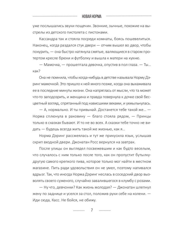 Новая Норма