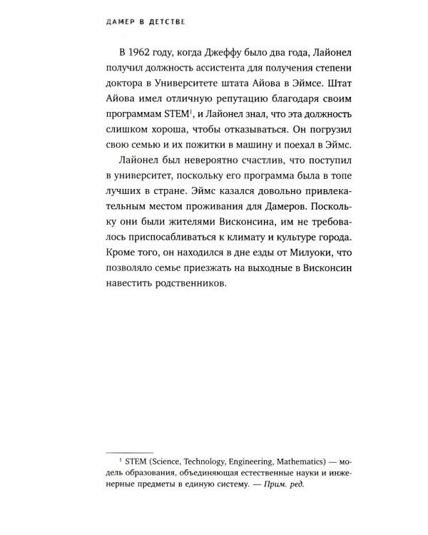 Джеффри Дамер. Ужасающая история одного из самых известных маньяков в мире