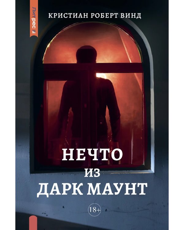 Нечто из Дарк Маунт