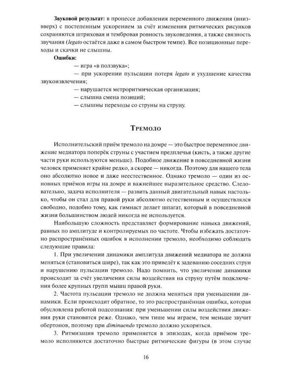 Ежедневный технический комплекс домриста: трехструнная домра: Учебно-методическое пособие