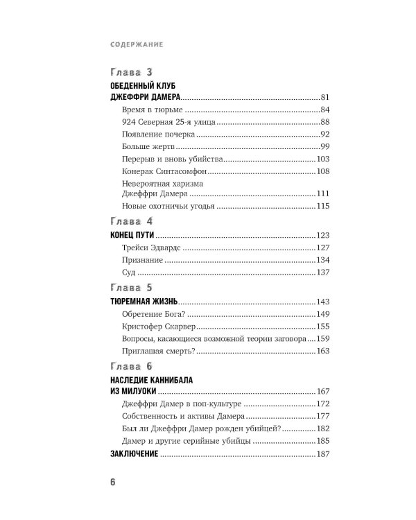 Джеффри Дамер. Ужасающая история одного из самых известных маньяков в мире