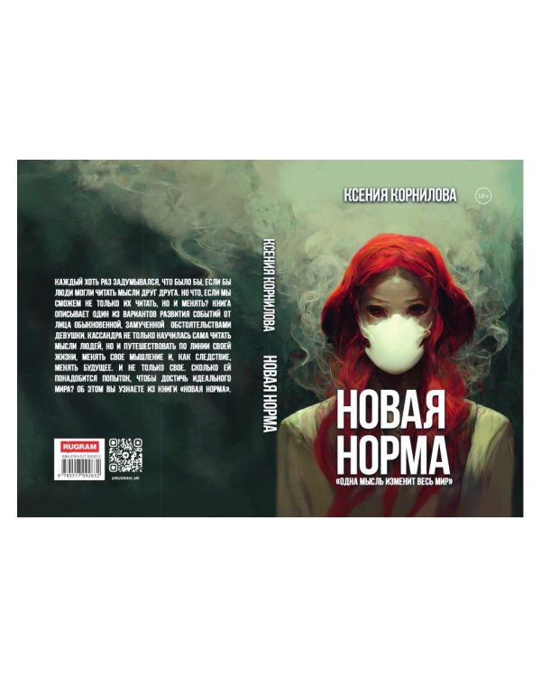 Новая Норма