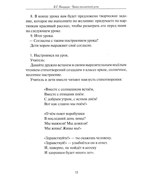 Уроки письменной речи. По ступенькам школы