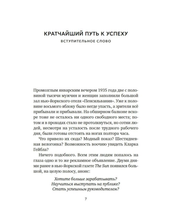 Дополнительное изображение книги «Как завоевывать друзей и оказывать влияние на людей»