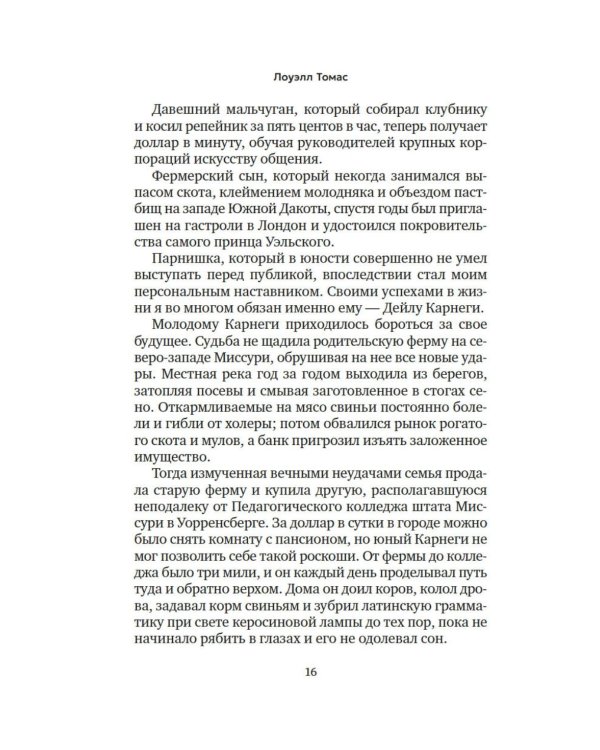 Дополнительное изображение книги «Как завоевывать друзей и оказывать влияние на людей»