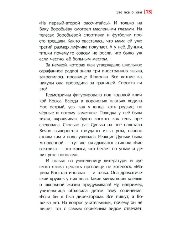 Дополнительное изображение книги «Это все о ней: повесть»