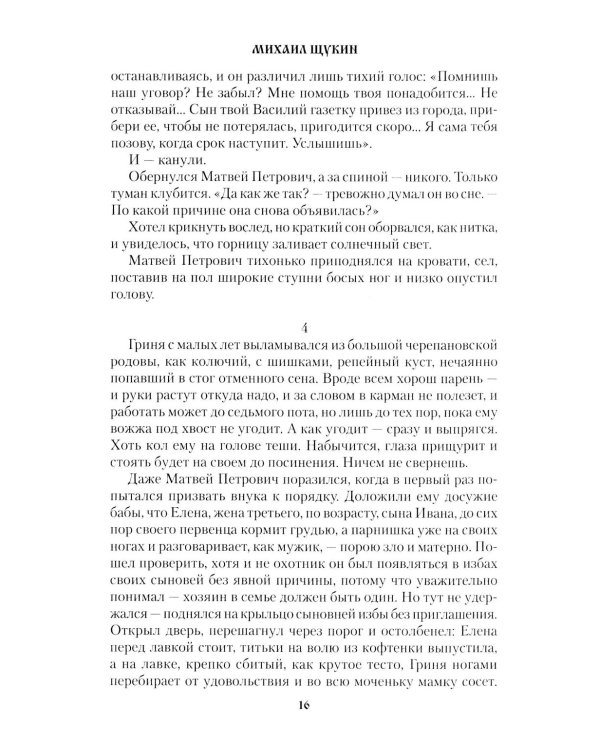Покров Заступницы: роман, повести